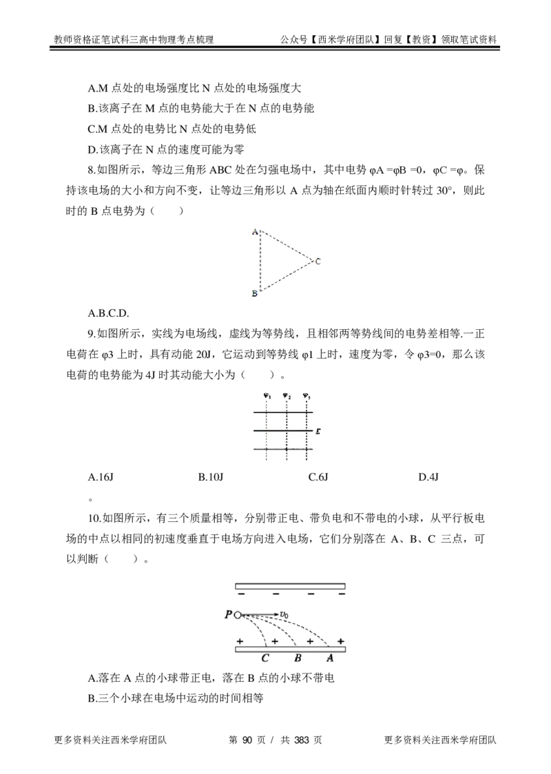 高中物理-考点梳理1_教资_25下资料合集二_25下最新科三知识点汇编+思维导图-高中_06.物理_04.考点梳理