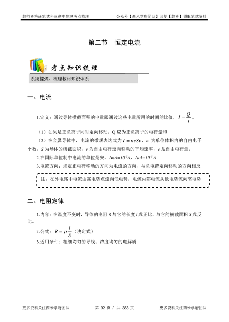 高中物理-考点梳理1_教资_25下资料合集二_25下最新科三知识点汇编+思维导图-高中_06.物理_04.考点梳理