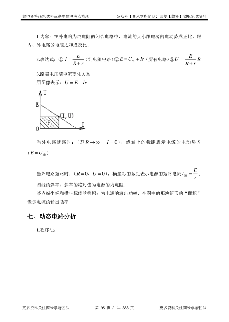高中物理-考点梳理1_教资_25下资料合集二_25下最新科三知识点汇编+思维导图-高中_06.物理_04.考点梳理
