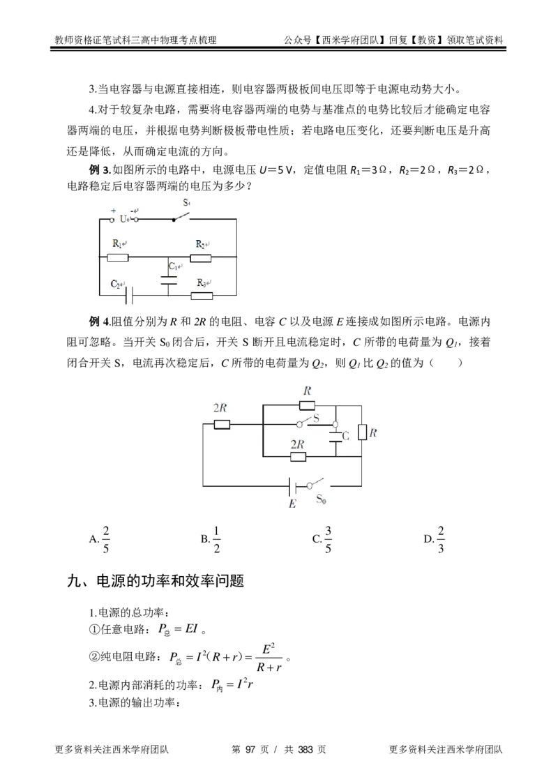 高中物理-考点梳理1_教资_25下资料合集二_25下最新科三知识点汇编+思维导图-高中_06.物理_04.考点梳理