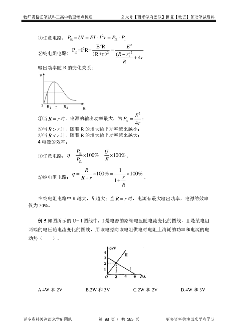 高中物理-考点梳理1_教资_25下资料合集二_25下最新科三知识点汇编+思维导图-高中_06.物理_04.考点梳理
