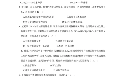 2011年武汉市中考化学试卷及答案_中考真题_5.化学中考真题2015-2024年_地区卷_湖北省_武汉化学08-22