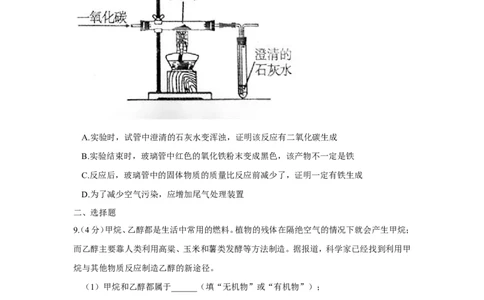 2011年武汉市中考化学试卷及答案_中考真题_5.化学中考真题2015-2024年_地区卷_湖北省_武汉化学08-22