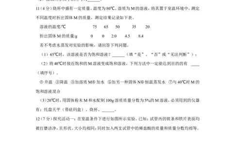 2011年武汉市中考化学试卷及答案_中考真题_5.化学中考真题2015-2024年_地区卷_湖北省_武汉化学08-22