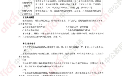 生物知识点汇编_教资_33教资笔试历年真题汇总（科一+科二+科三）_科三真题_02初中科三各科电子资料包合集_生物（资料文档）_初中生物_02科三知识汇总思维导图