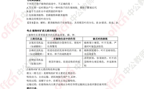 生物知识点汇编_教资_33教资笔试历年真题汇总（科一+科二+科三）_科三真题_02初中科三各科电子资料包合集_生物（资料文档）_初中生物_02科三知识汇总思维导图