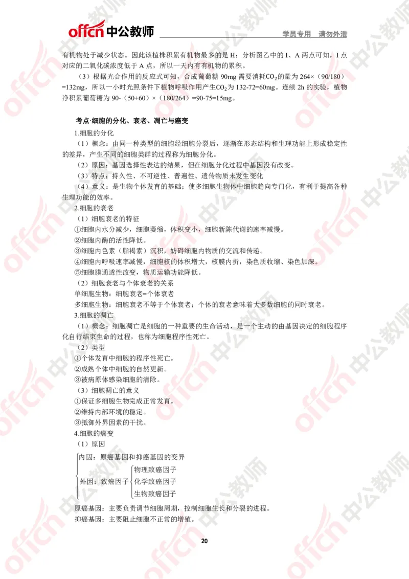 生物知识点汇编_教资_33教资笔试历年真题汇总（科一+科二+科三）_科三真题_02初中科三各科电子资料包合集_生物（资料文档）_初中生物_02科三知识汇总思维导图