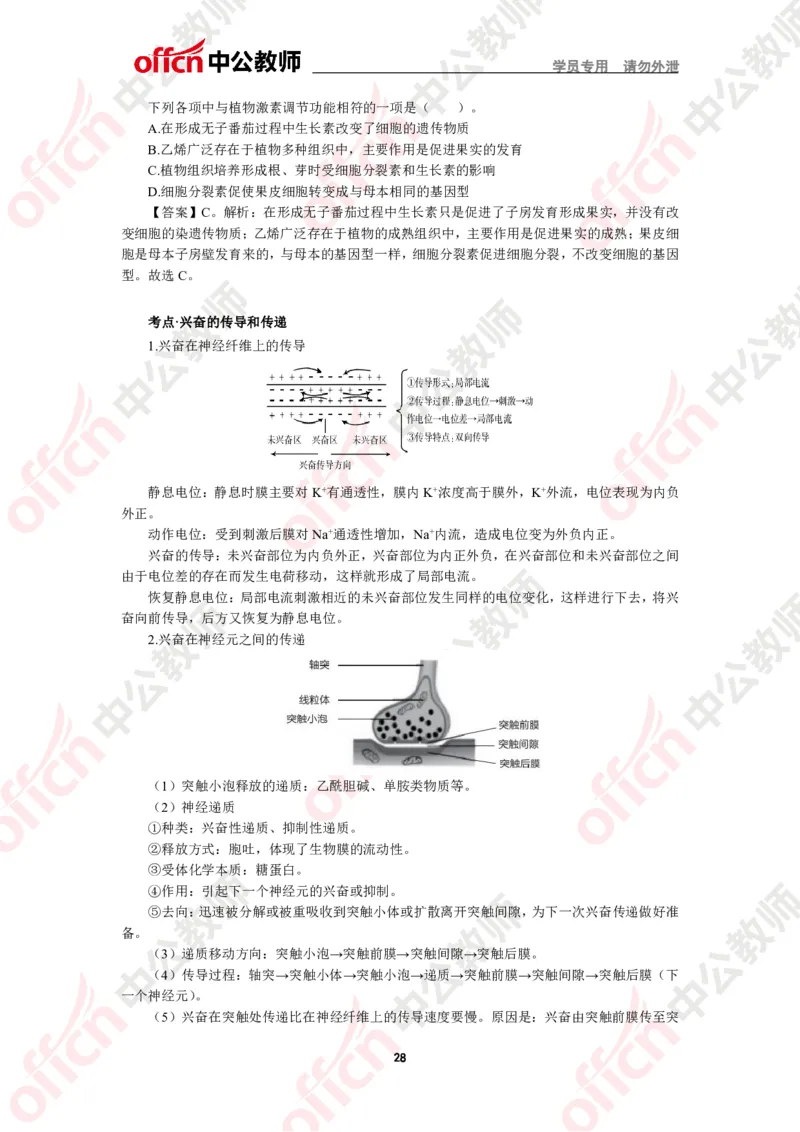 生物知识点汇编_教资_33教资笔试历年真题汇总（科一+科二+科三）_科三真题_02初中科三各科电子资料包合集_生物（资料文档）_初中生物_02科三知识汇总思维导图