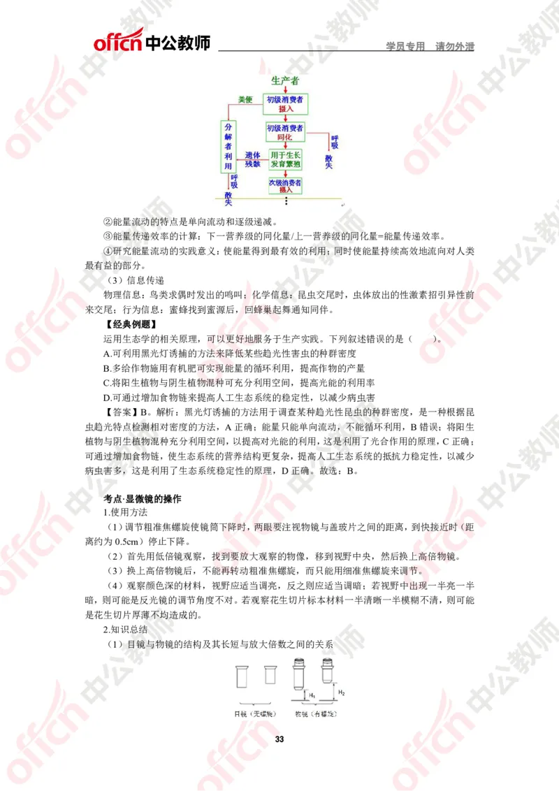 生物知识点汇编_教资_33教资笔试历年真题汇总（科一+科二+科三）_科三真题_02初中科三各科电子资料包合集_生物（资料文档）_初中生物_02科三知识汇总思维导图