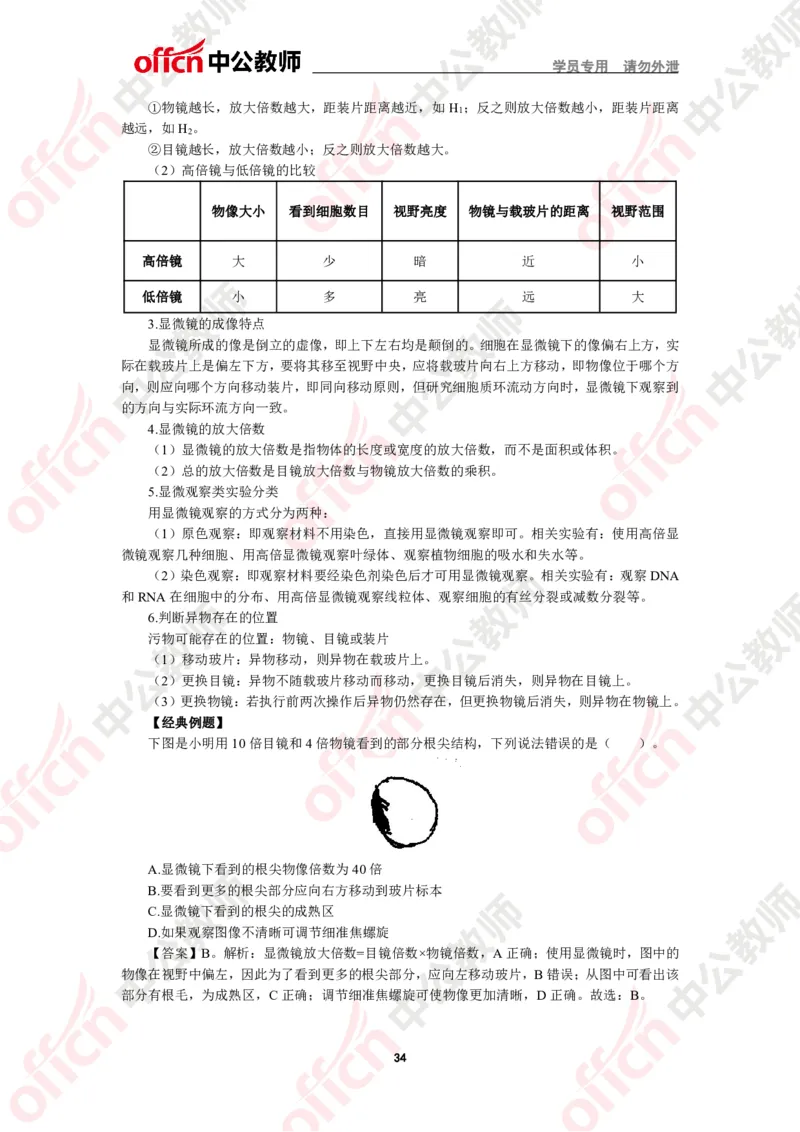 生物知识点汇编_教资_33教资笔试历年真题汇总（科一+科二+科三）_科三真题_02初中科三各科电子资料包合集_生物（资料文档）_初中生物_02科三知识汇总思维导图