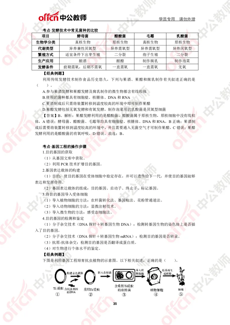 生物知识点汇编_教资_33教资笔试历年真题汇总（科一+科二+科三）_科三真题_02初中科三各科电子资料包合集_生物（资料文档）_初中生物_02科三知识汇总思维导图