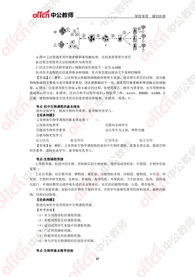 生物知识点汇编_教资_33教资笔试历年真题汇总（科一+科二+科三）_科三真题_02初中科三各科电子资料包合集_生物（资料文档）_初中生物_02科三知识汇总思维导图