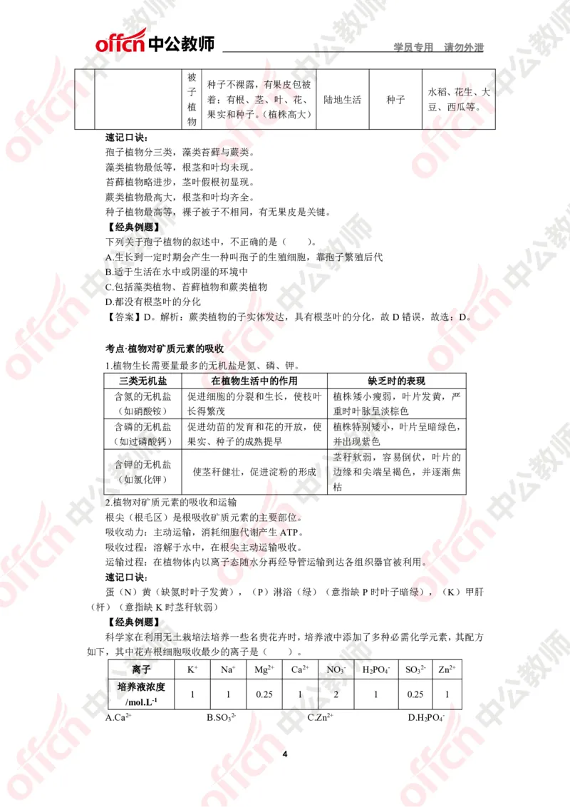 生物知识点汇编_教资_33教资笔试历年真题汇总（科一+科二+科三）_科三真题_02初中科三各科电子资料包合集_生物（资料文档）_初中生物_02科三知识汇总思维导图