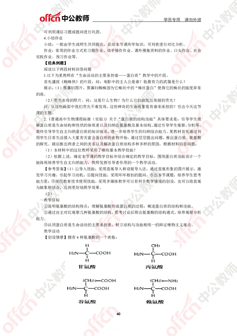 生物知识点汇编_教资_33教资笔试历年真题汇总（科一+科二+科三）_科三真题_02初中科三各科电子资料包合集_生物（资料文档）_初中生物_02科三知识汇总思维导图