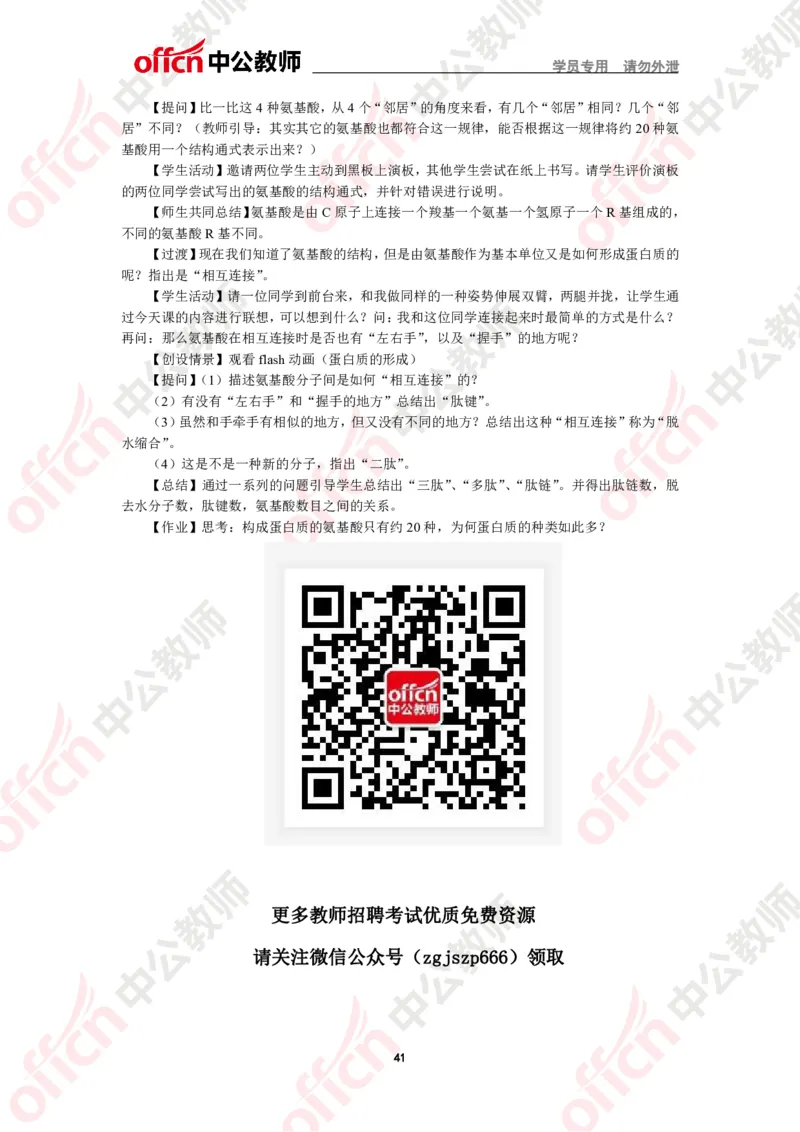 生物知识点汇编_教资_33教资笔试历年真题汇总（科一+科二+科三）_科三真题_02初中科三各科电子资料包合集_生物（资料文档）_初中生物_02科三知识汇总思维导图