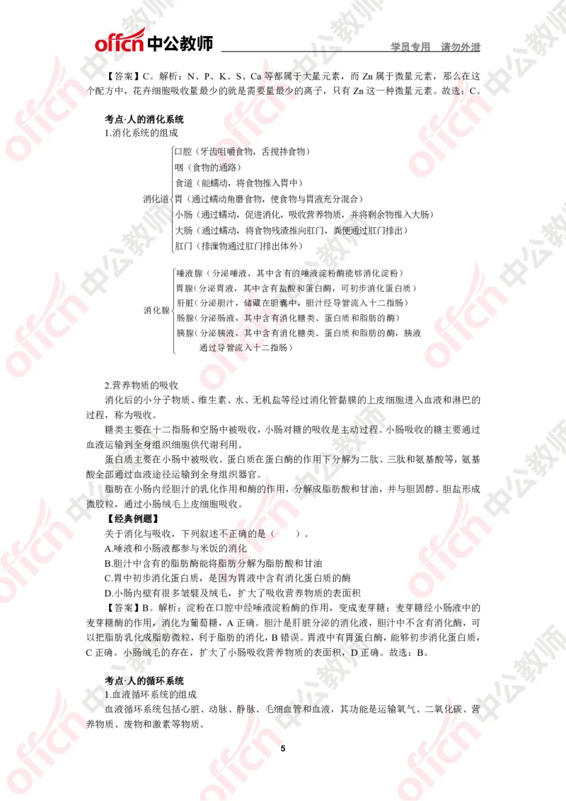 生物知识点汇编_教资_33教资笔试历年真题汇总（科一+科二+科三）_科三真题_02初中科三各科电子资料包合集_生物（资料文档）_初中生物_02科三知识汇总思维导图