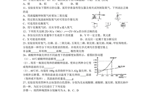 2009年武汉市中考化学试卷及答案_中考真题_5.化学中考真题2015-2024年_地区卷_湖北省_武汉化学08-22