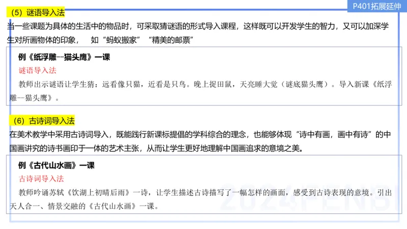 20242.6理论精讲-教育教学实践能力2-明君_4-教培资料-26年最新资料-同步更新_科一科二电子资料合集中小幼（笔记真题知识点汇总等）文件多，按需保存_01西米合集_24上半年系统班