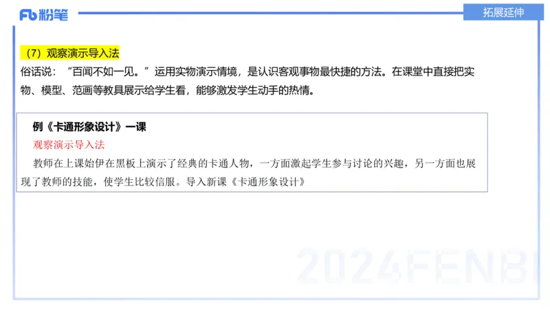 20242.6理论精讲-教育教学实践能力2-明君_4-教培资料-26年最新资料-同步更新_科一科二电子资料合集中小幼（笔记真题知识点汇总等）文件多，按需保存_01西米合集_24上半年系统班