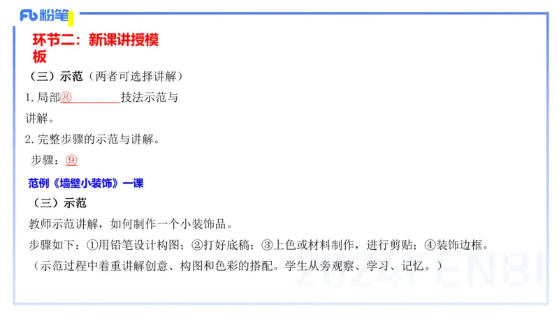 20242.6理论精讲-教育教学实践能力2-明君_4-教培资料-26年最新资料-同步更新_科一科二电子资料合集中小幼（笔记真题知识点汇总等）文件多，按需保存_01西米合集_24上半年系统班