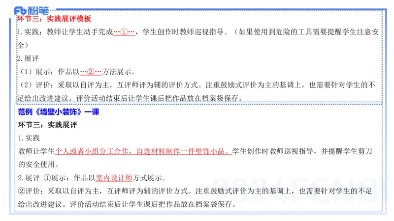 20242.6理论精讲-教育教学实践能力2-明君_4-教培资料-26年最新资料-同步更新_科一科二电子资料合集中小幼（笔记真题知识点汇总等）文件多，按需保存_01西米合集_24上半年系统班