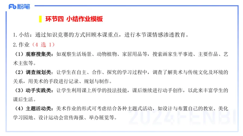 20242.6理论精讲-教育教学实践能力2-明君_4-教培资料-26年最新资料-同步更新_科一科二电子资料合集中小幼（笔记真题知识点汇总等）文件多，按需保存_01西米合集_24上半年系统班