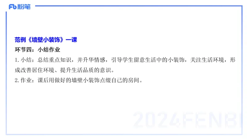20242.6理论精讲-教育教学实践能力2-明君_4-教培资料-26年最新资料-同步更新_科一科二电子资料合集中小幼（笔记真题知识点汇总等）文件多，按需保存_01西米合集_24上半年系统班
