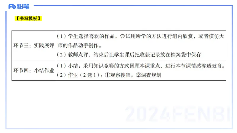 20242.6理论精讲-教育教学实践能力2-明君_4-教培资料-26年最新资料-同步更新_科一科二电子资料合集中小幼（笔记真题知识点汇总等）文件多，按需保存_01西米合集_24上半年系统班