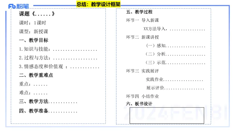 20242.6理论精讲-教育教学实践能力2-明君_4-教培资料-26年最新资料-同步更新_科一科二电子资料合集中小幼（笔记真题知识点汇总等）文件多，按需保存_01西米合集_24上半年系统班