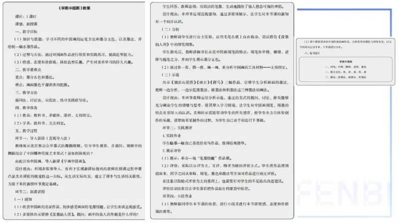 20242.6理论精讲-教育教学实践能力2-明君_4-教培资料-26年最新资料-同步更新_科一科二电子资料合集中小幼（笔记真题知识点汇总等）文件多，按需保存_01西米合集_24上半年系统班