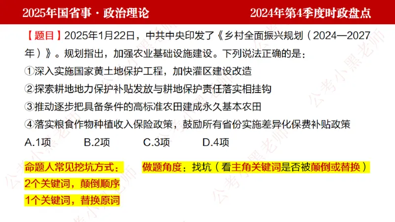2024年第4季度盘点-小黑时政_2026考公资料_（11）小黑（离职去上岸村了）_时政2025小黑全年时政_05.小黑季度时政盘点_课件