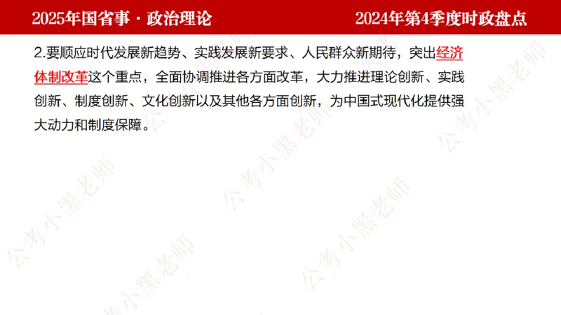 2024年第4季度盘点-小黑时政_2026考公资料_（11）小黑（离职去上岸村了）_时政2025小黑全年时政_05.小黑季度时政盘点_课件