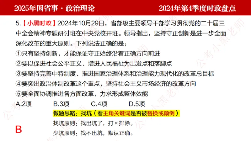 2024年第4季度盘点-小黑时政_2026考公资料_（11）小黑（离职去上岸村了）_时政2025小黑全年时政_05.小黑季度时政盘点_课件