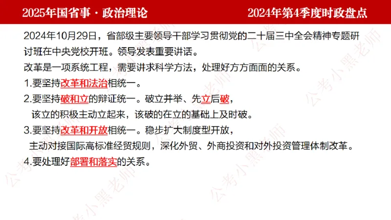 2024年第4季度盘点-小黑时政_2026考公资料_（11）小黑（离职去上岸村了）_时政2025小黑全年时政_05.小黑季度时政盘点_课件