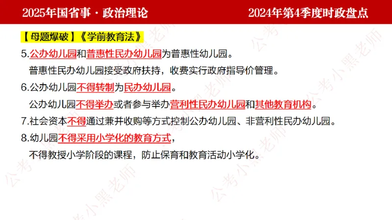 2024年第4季度盘点-小黑时政_2026考公资料_（11）小黑（离职去上岸村了）_时政2025小黑全年时政_05.小黑季度时政盘点_课件
