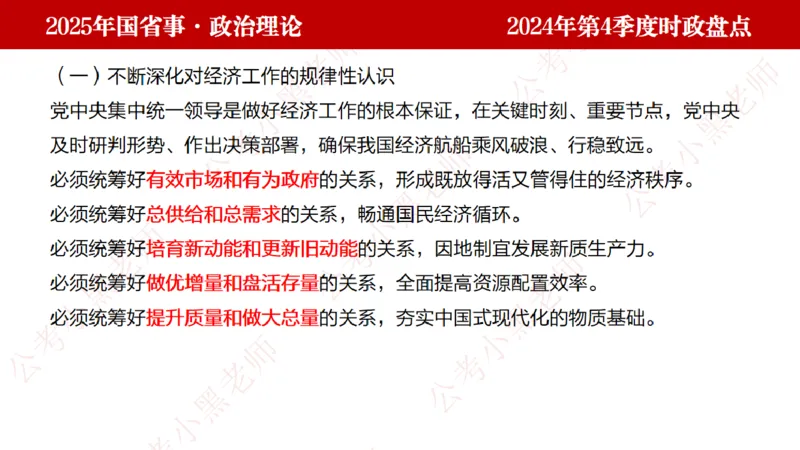 2024年第4季度盘点-小黑时政_2026考公资料_（11）小黑（离职去上岸村了）_时政2025小黑全年时政_05.小黑季度时政盘点_课件