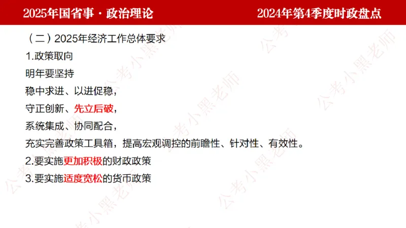 2024年第4季度盘点-小黑时政_2026考公资料_（11）小黑（离职去上岸村了）_时政2025小黑全年时政_05.小黑季度时政盘点_课件