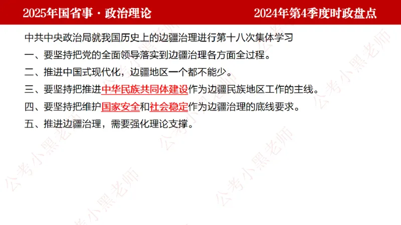 2024年第4季度盘点-小黑时政_2026考公资料_（11）小黑（离职去上岸村了）_时政2025小黑全年时政_05.小黑季度时政盘点_课件