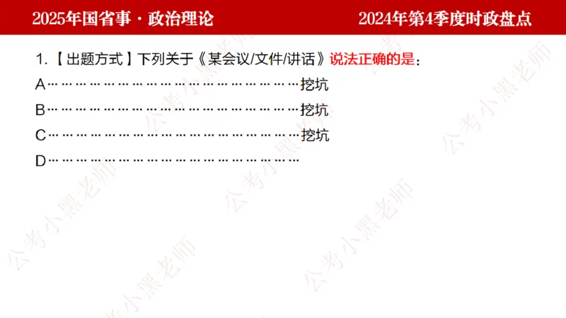 2024年第4季度盘点-小黑时政_2026考公资料_（11）小黑（离职去上岸村了）_时政2025小黑全年时政_05.小黑季度时政盘点_课件