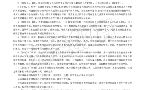 2025上中学教知模拟题（三）答案_4-教培资料-26年最新资料-同步更新_初中高中教资_2025上中学教资笔试_062025上教资笔试考前冲刺汇总_00、考前押题卷❤_07中学-密押卷-DS（完结）(1)