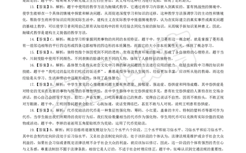 2025上中学教知模拟题（三）答案_4-教培资料-26年最新资料-同步更新_初中高中教资_2025上中学教资笔试_062025上教资笔试考前冲刺汇总_00、考前押题卷❤_07中学-密押卷-DS（完结）(1)