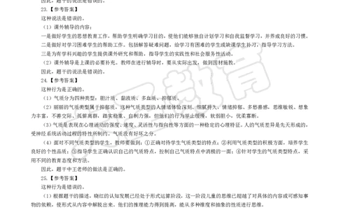 2025上中学教知模拟题（三）答案_4-教培资料-26年最新资料-同步更新_初中高中教资_2025上中学教资笔试_062025上教资笔试考前冲刺汇总_00、考前押题卷❤_07中学-密押卷-DS（完结）(1)