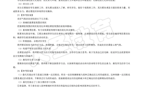 2025上中学教知模拟题（三）答案_4-教培资料-26年最新资料-同步更新_初中高中教资_2025上中学教资笔试_062025上教资笔试考前冲刺汇总_00、考前押题卷❤_07中学-密押卷-DS（完结）(1)