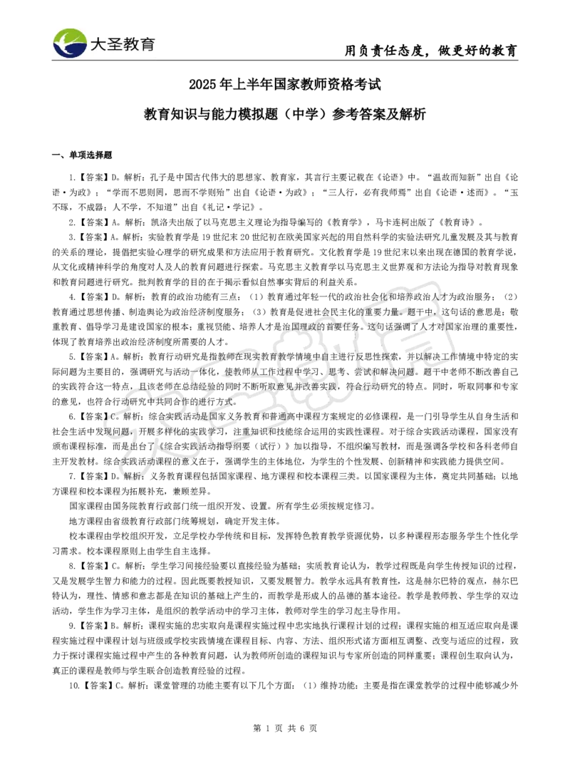 2025上中学教知模拟题（三）答案_4-教培资料-26年最新资料-同步更新_初中高中教资_2025上中学教资笔试_062025上教资笔试考前冲刺汇总_00、考前押题卷❤_07中学-密押卷-DS（完结）(1)