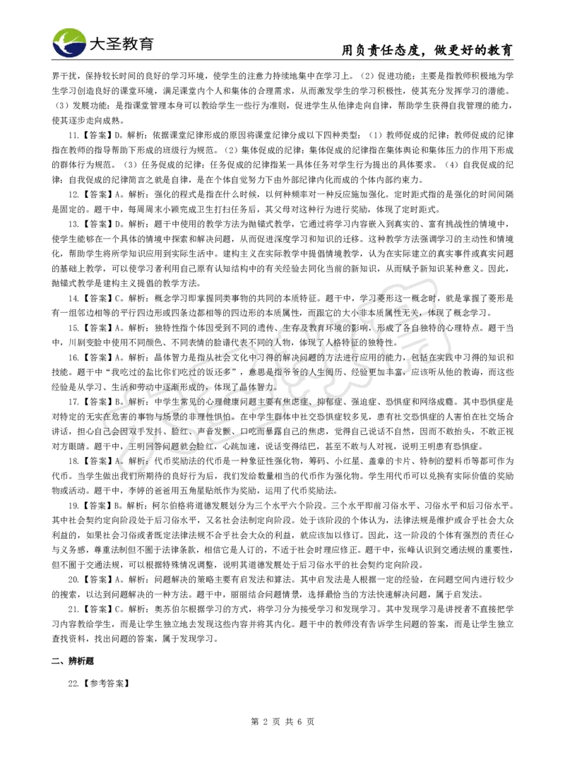 2025上中学教知模拟题（三）答案_4-教培资料-26年最新资料-同步更新_初中高中教资_2025上中学教资笔试_062025上教资笔试考前冲刺汇总_00、考前押题卷❤_07中学-密押卷-DS（完结）(1)