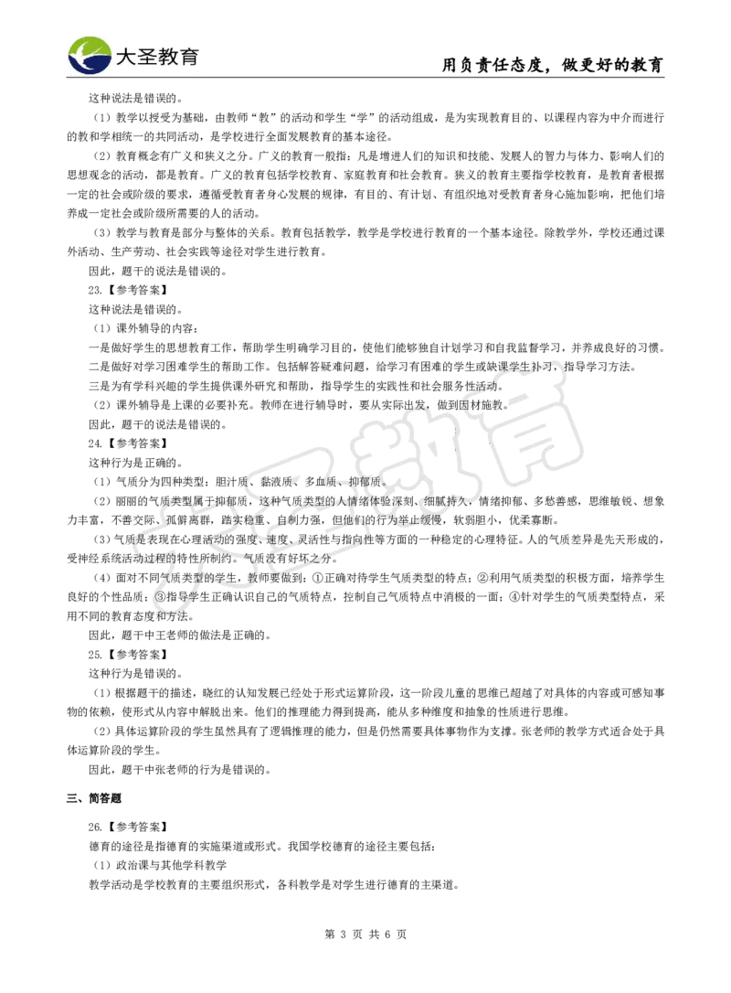 2025上中学教知模拟题（三）答案_4-教培资料-26年最新资料-同步更新_初中高中教资_2025上中学教资笔试_062025上教资笔试考前冲刺汇总_00、考前押题卷❤_07中学-密押卷-DS（完结）(1)