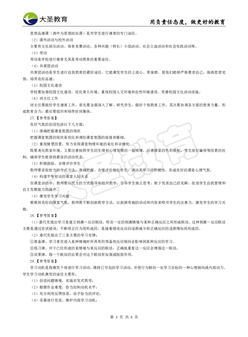 2025上中学教知模拟题（三）答案_4-教培资料-26年最新资料-同步更新_初中高中教资_2025上中学教资笔试_062025上教资笔试考前冲刺汇总_00、考前押题卷❤_07中学-密押卷-DS（完结）(1)