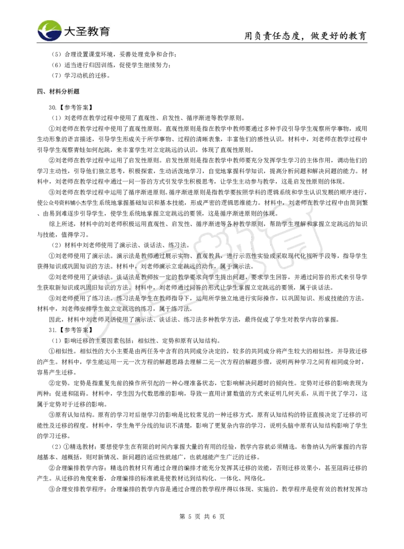 2025上中学教知模拟题（三）答案_4-教培资料-26年最新资料-同步更新_初中高中教资_2025上中学教资笔试_062025上教资笔试考前冲刺汇总_00、考前押题卷❤_07中学-密押卷-DS（完结）(1)