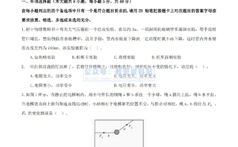 2024年上半年初中《物理》真题_4-教培资料-26年最新资料-同步更新_初中高中教资_03科三专项（进去保存报考的学科即可）_01科目三FB网课、三色速记手册、知识点导图等推荐
