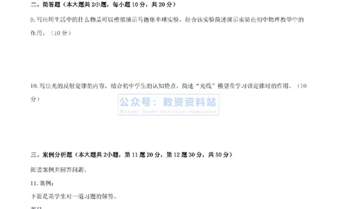 2024年上半年初中《物理》真题_4-教培资料-26年最新资料-同步更新_初中高中教资_03科三专项（进去保存报考的学科即可）_01科目三FB网课、三色速记手册、知识点导图等推荐